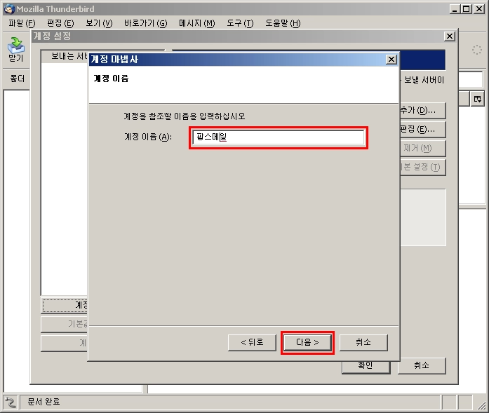 발신 서버(SMTP) 설정 화면