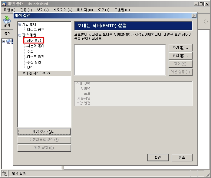 메일 계정 이름 지정 화면
