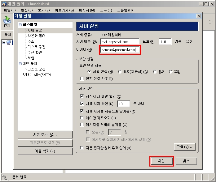 계정 설정 완료 확인 화면