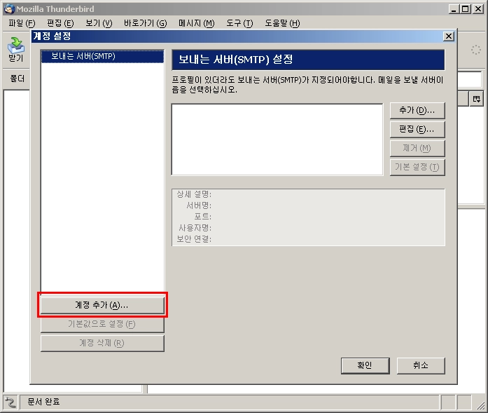 새 메일 계정 설정 시작 화면