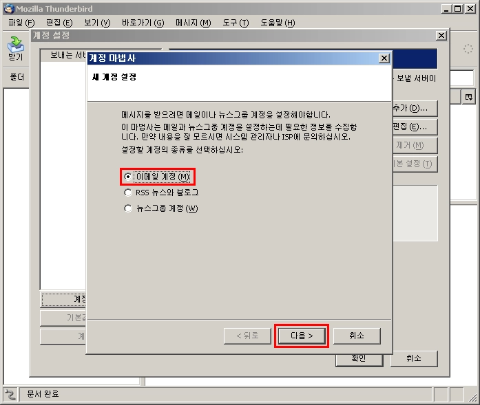 메일 계정 이름 입력 단계