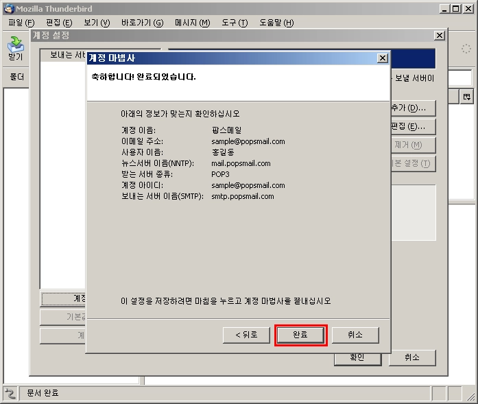 계정 사용자 이름 및 서버 인증 설정 화면
