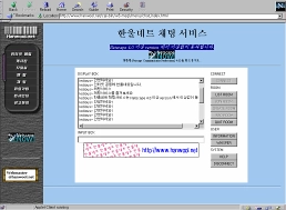 한울네트 프리 웹메일 서비스 초기 화면