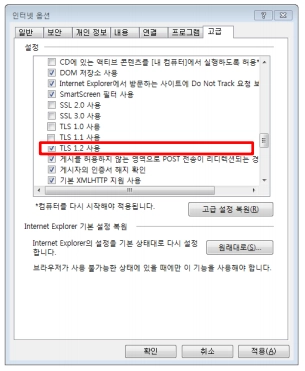 TLS 1.2 사용 설정 예시
