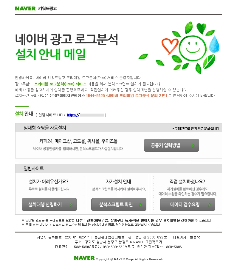 네이버 광고 로그분석