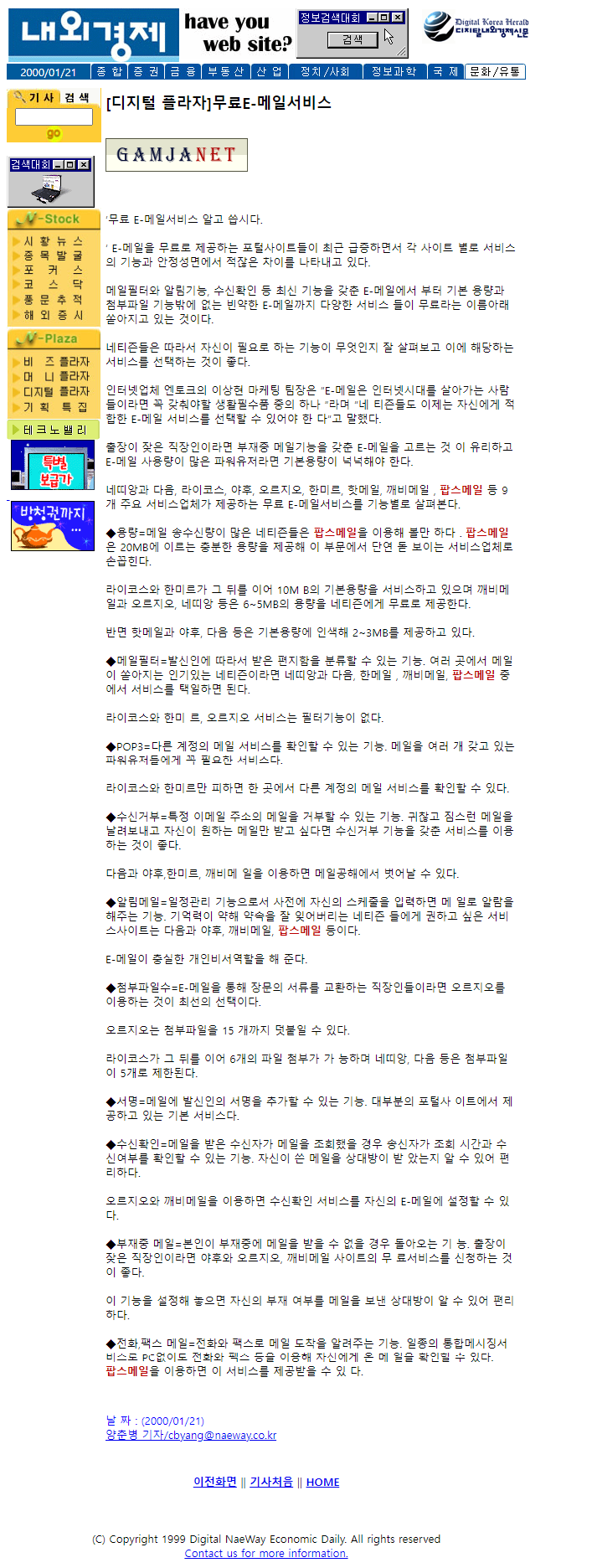 무료 이메일 서비스 보도자료