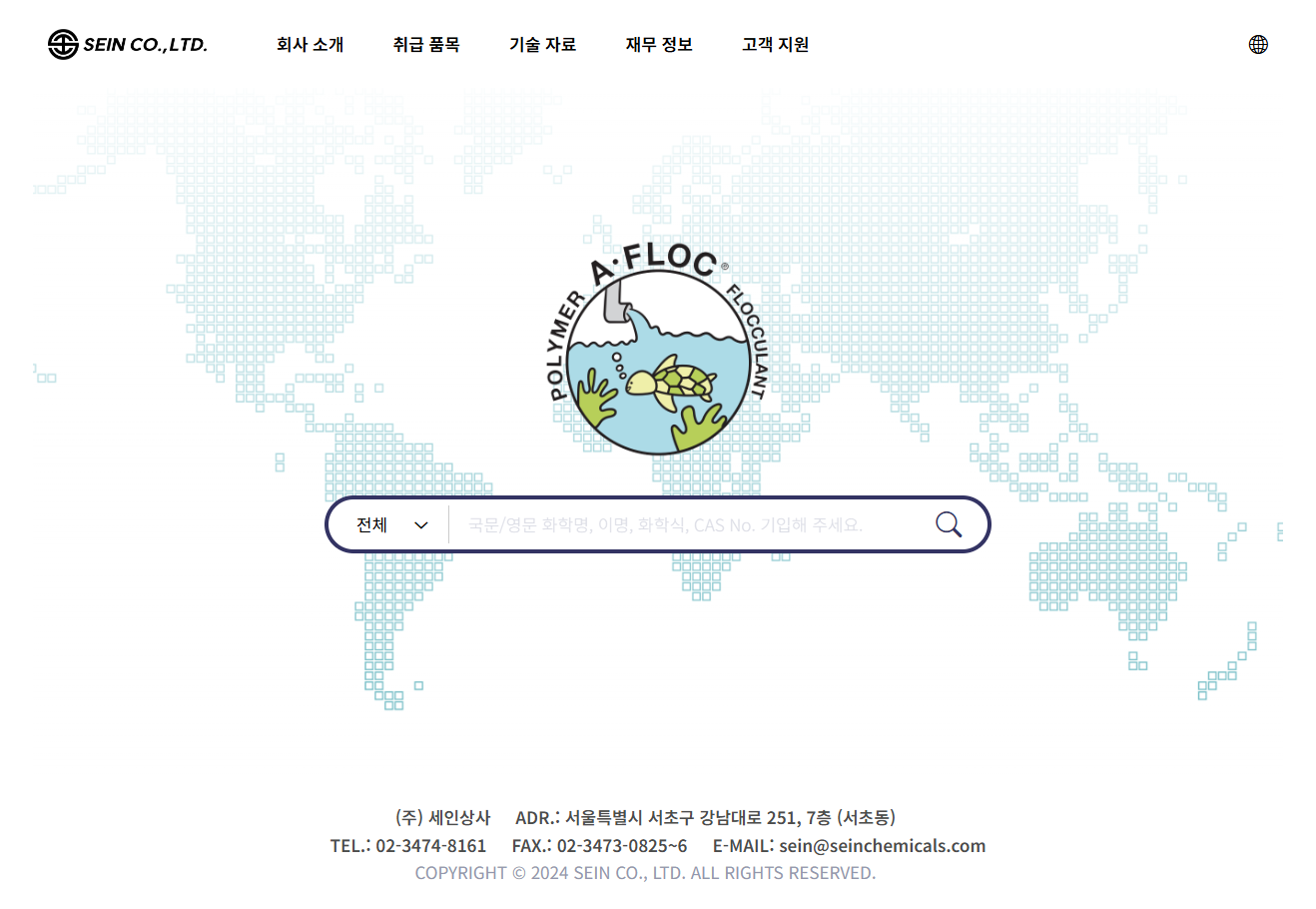 종합 화학 솔루션 제공업체, 세인상사