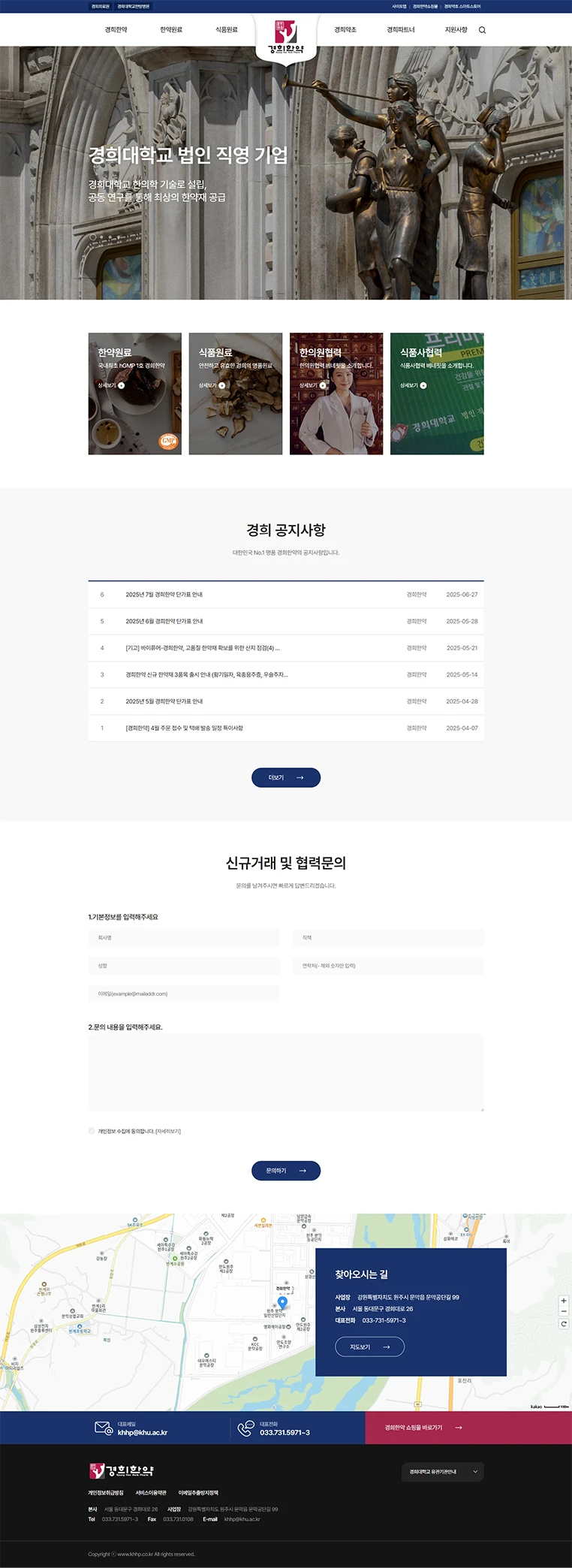 경희한약 홈페이지