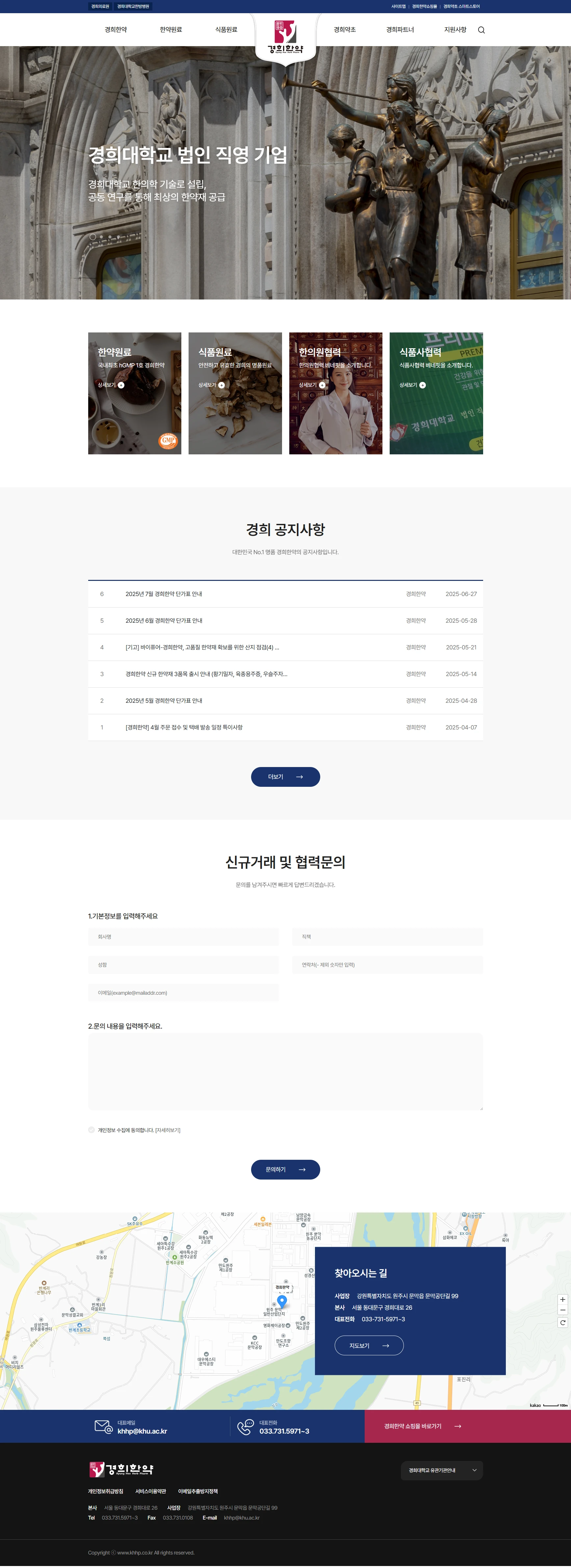 경희한약 홈페이지