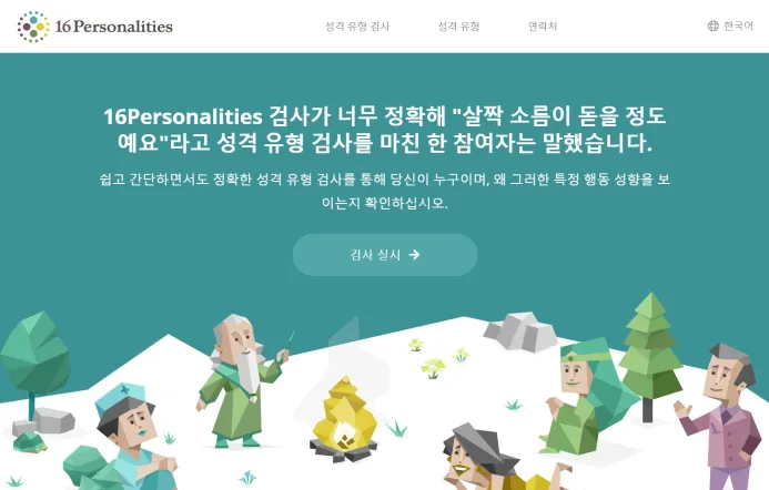 16personalities.com-1