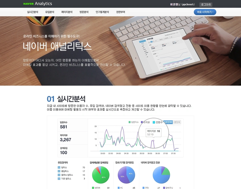 네이버 애널리틱스