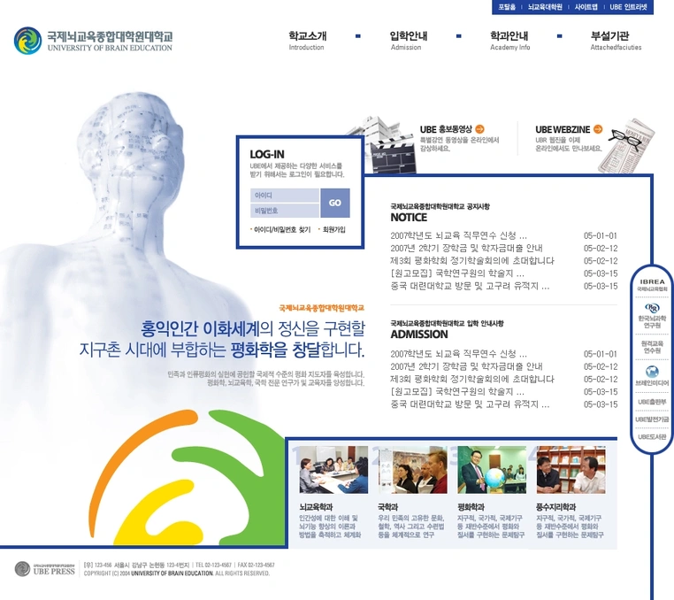 국제뇌교육종합대학원대학교