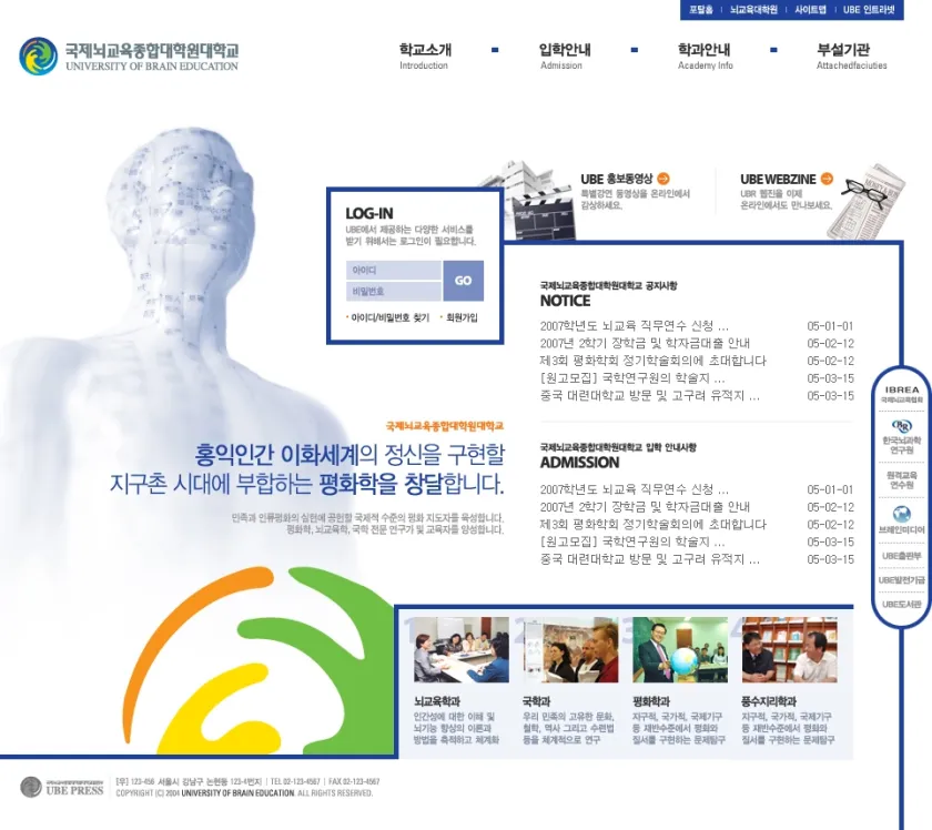 국제뇌교육종합대학원대학교