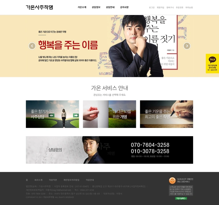 가온사주작명