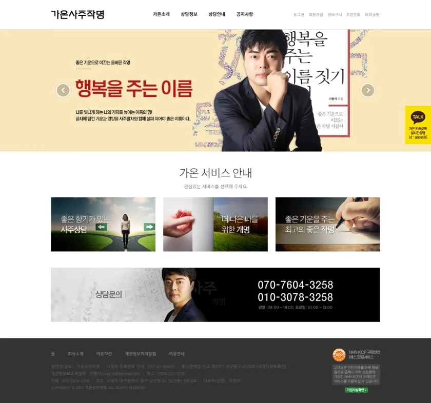 가온사주작명
