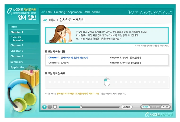 사이에듀 평생교육원 영어 일반