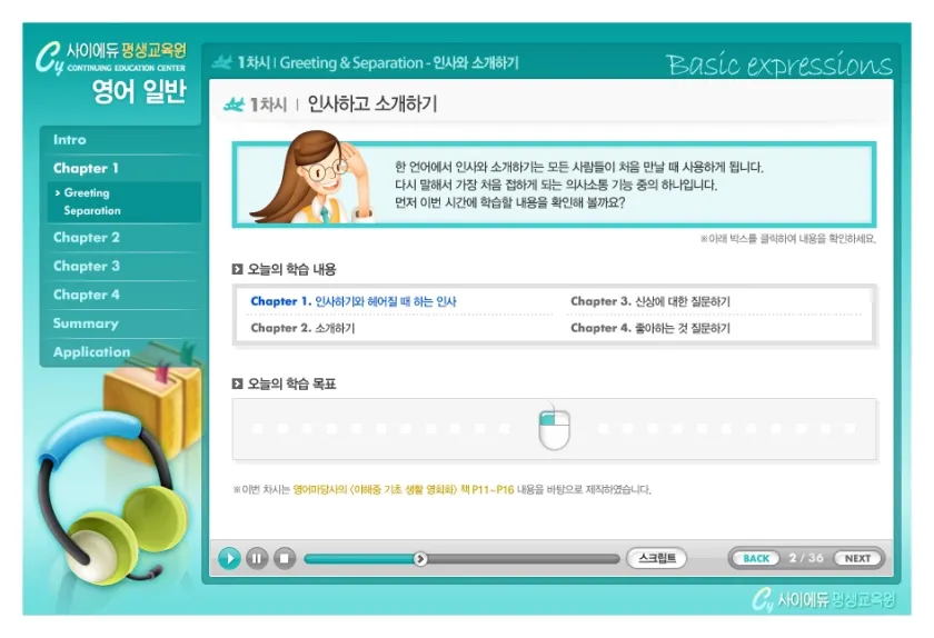 사이에듀 평생교육원 영어 일반