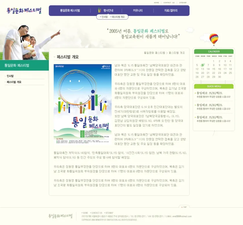 통일문화페스티벌