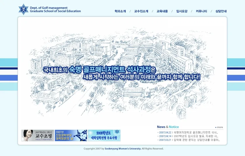 숙명 골프매니지먼트 석사과정