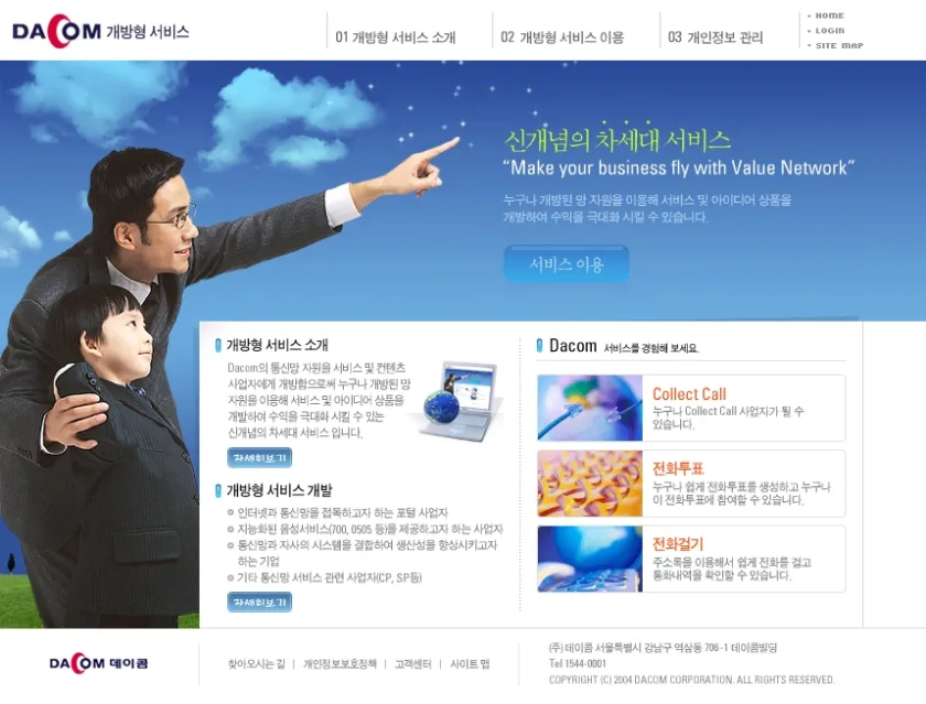 데이콤 개방형 서비스