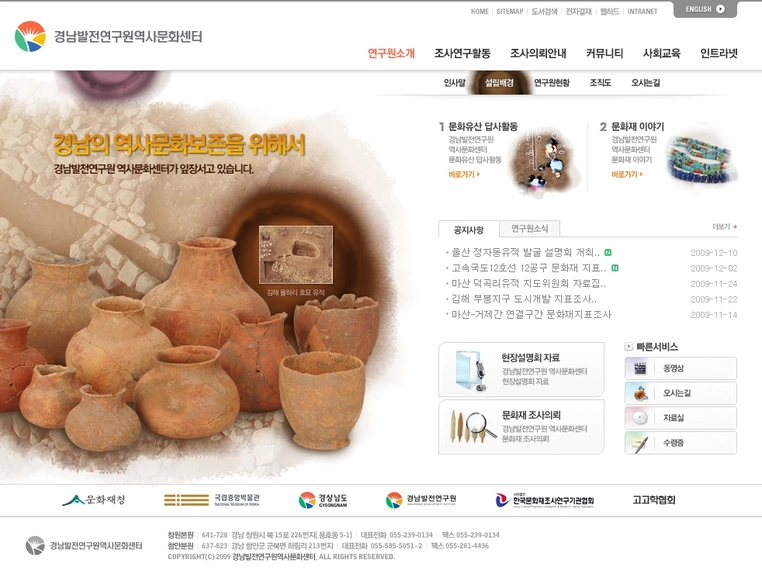 경남발전연구원역사문화센터