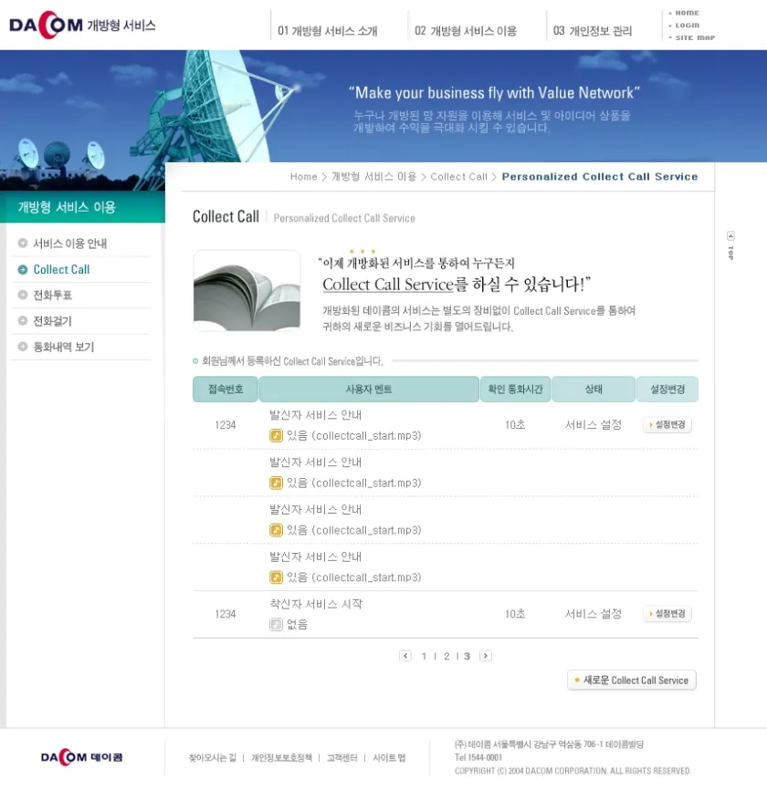 데이콤