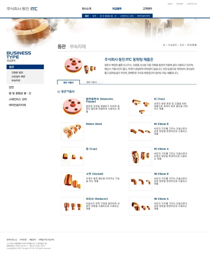 동진 ITC