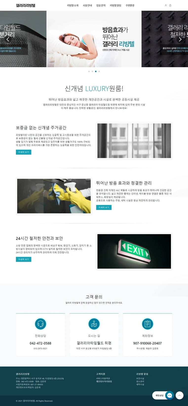 갤러리 리빙텔