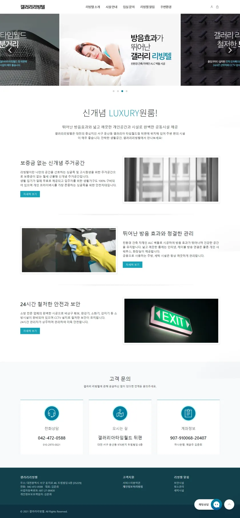 갤러리 리빙텔
