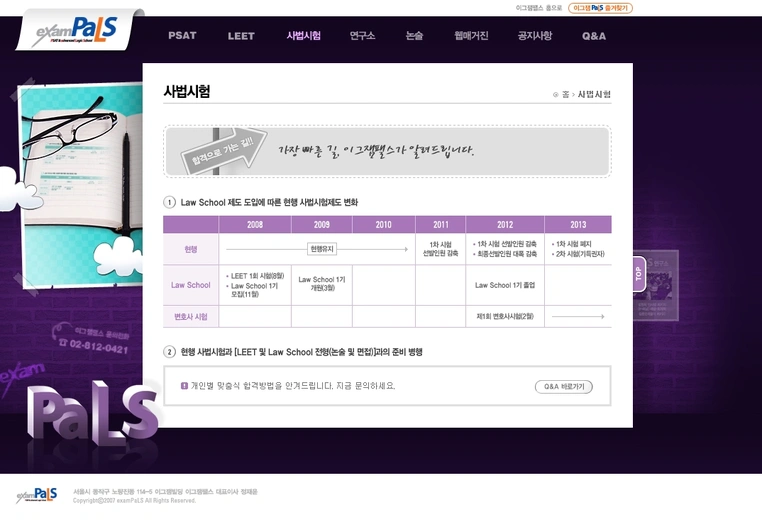 이그잼팰스
