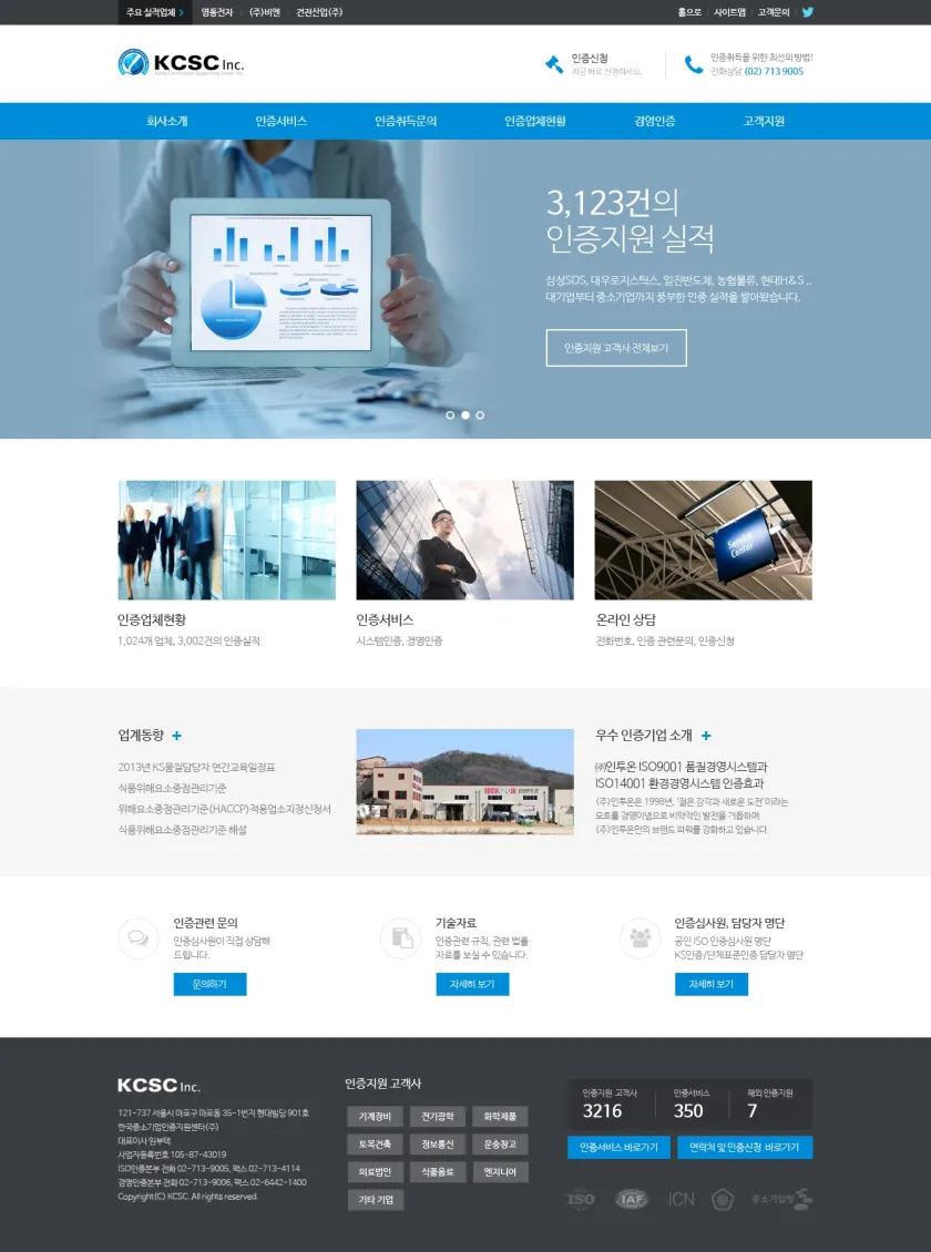 한국중소기업인증지원센터