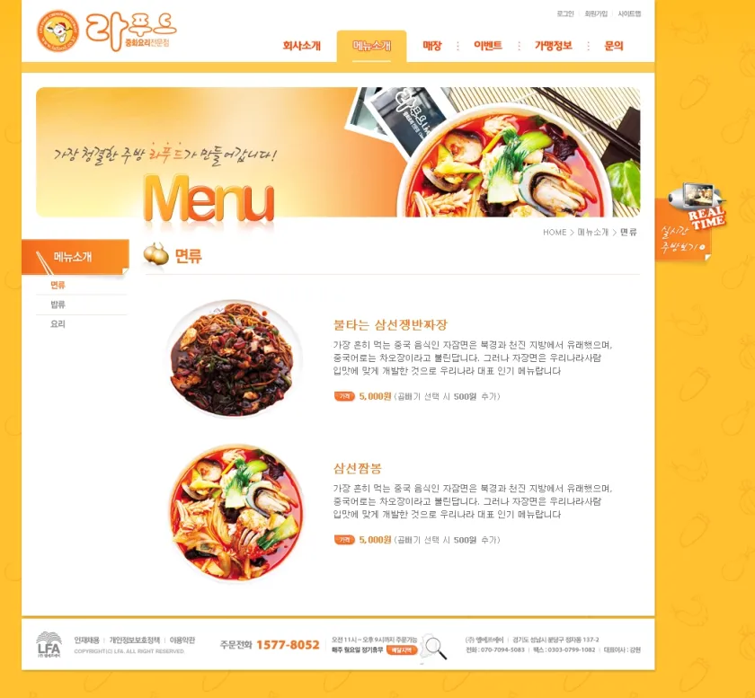 라푸드