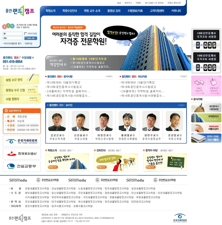 웅진랜드캠프
