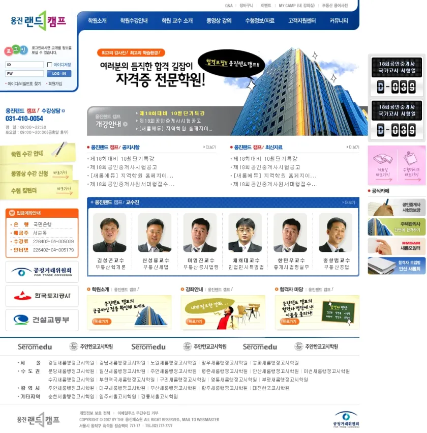웅진랜드캠프