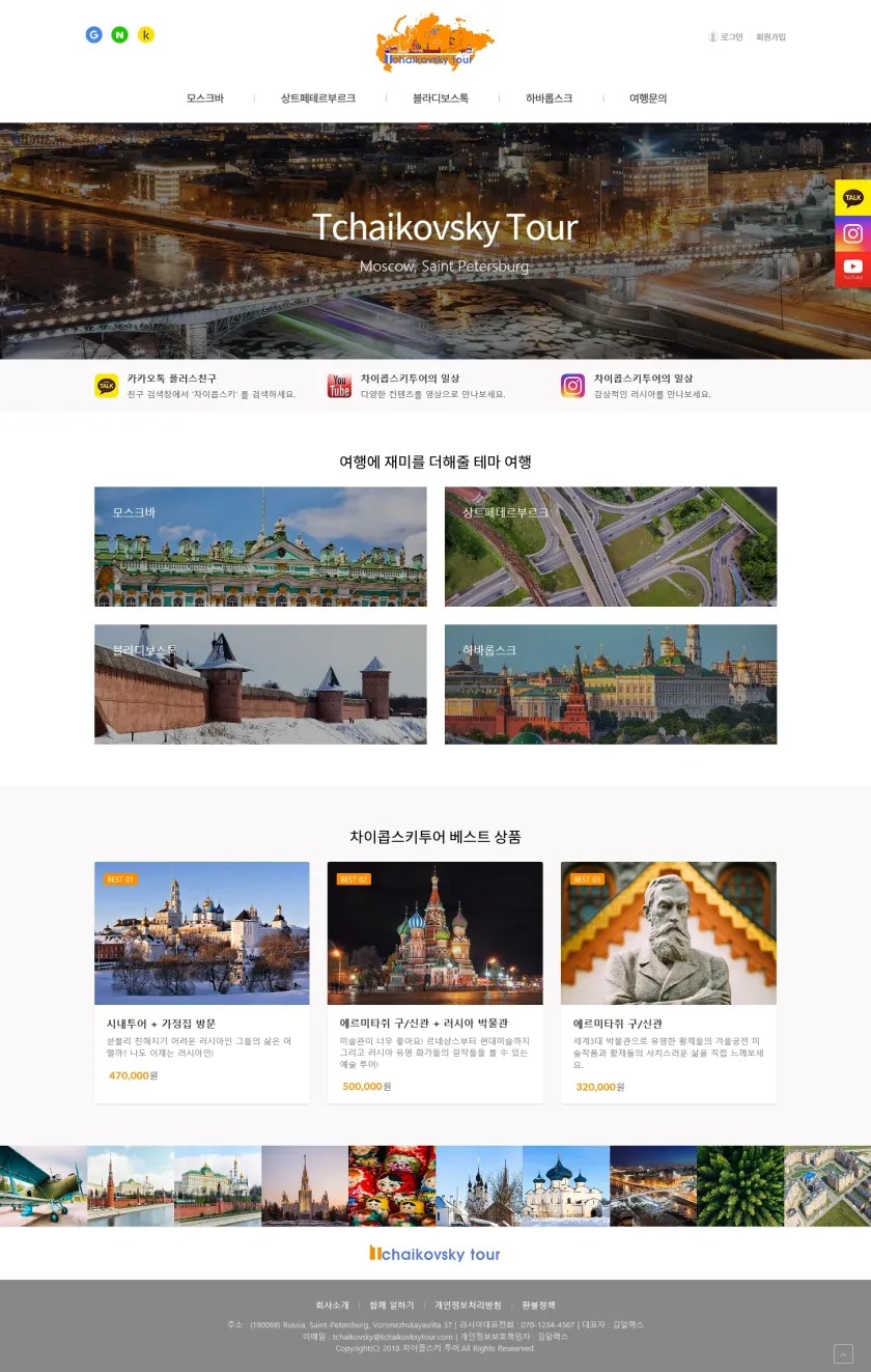 차이콥스키 투어