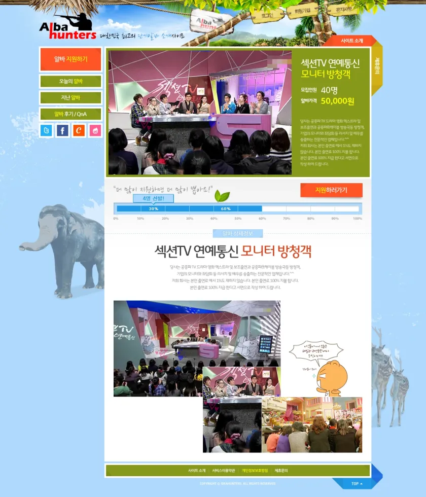 알바헌터스