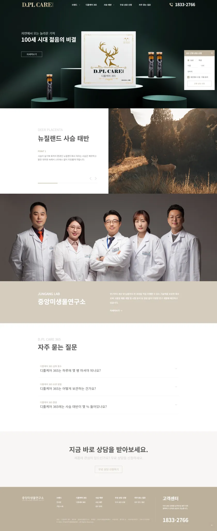 디플케어 365