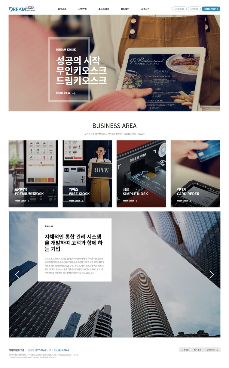 드림키오스크