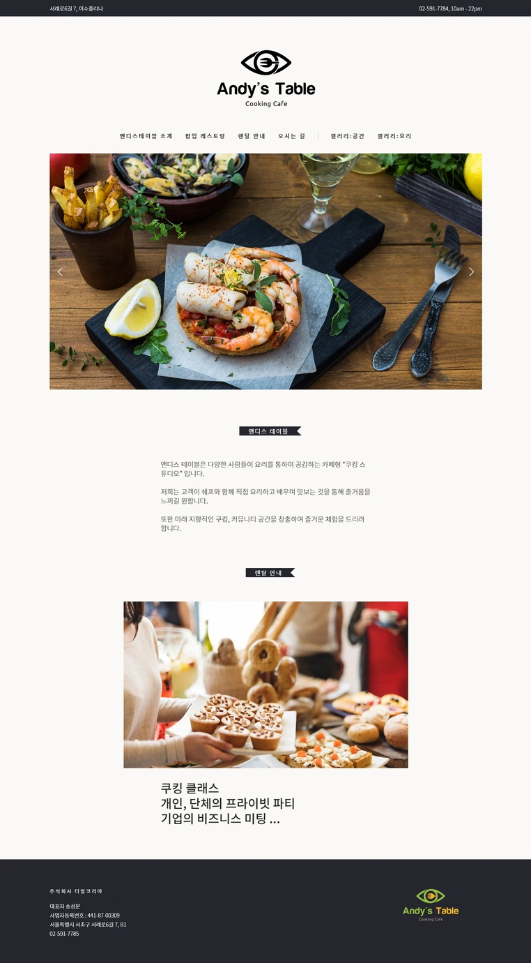 앤디스 테이블