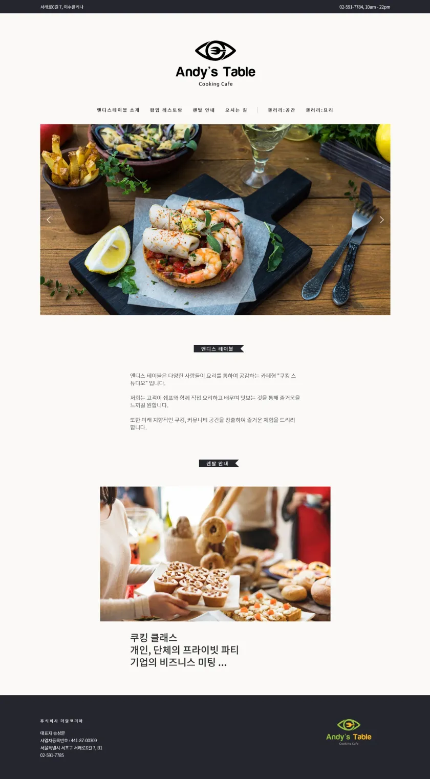 앤디스 테이블