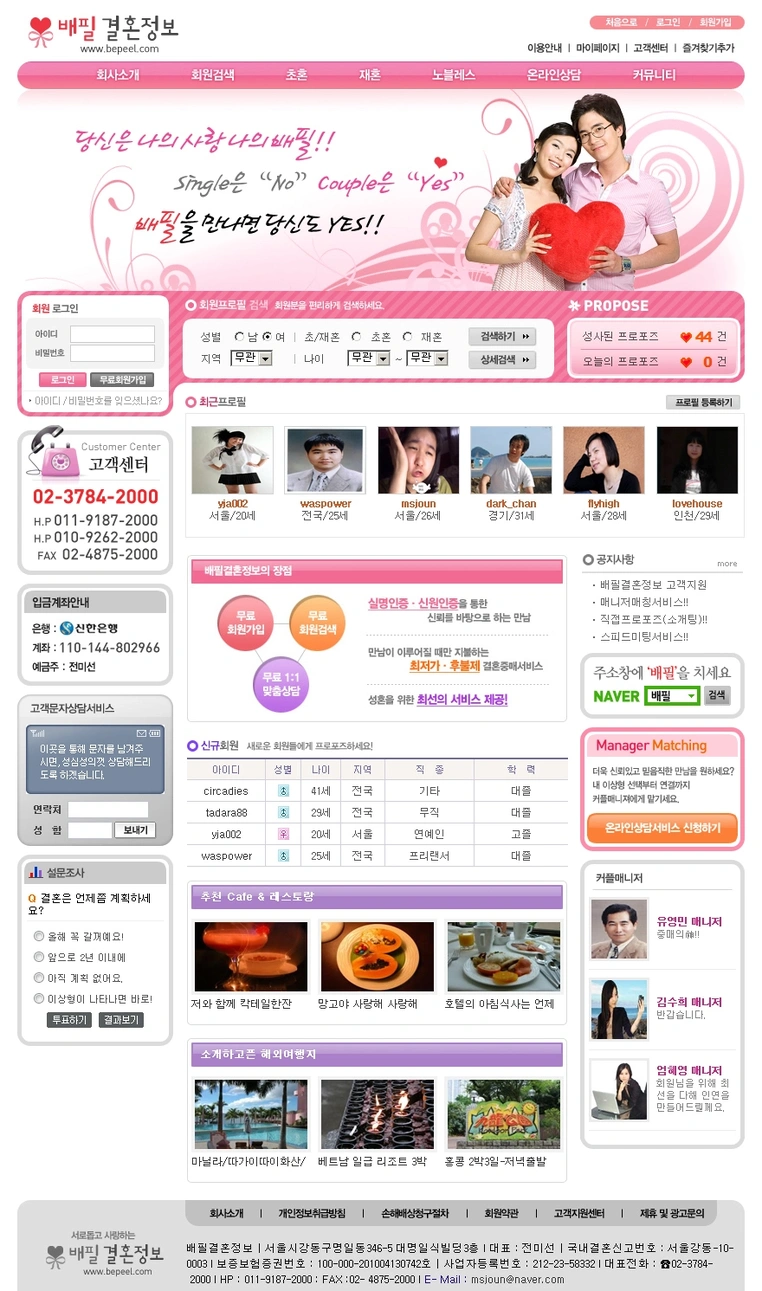 배필결혼정보