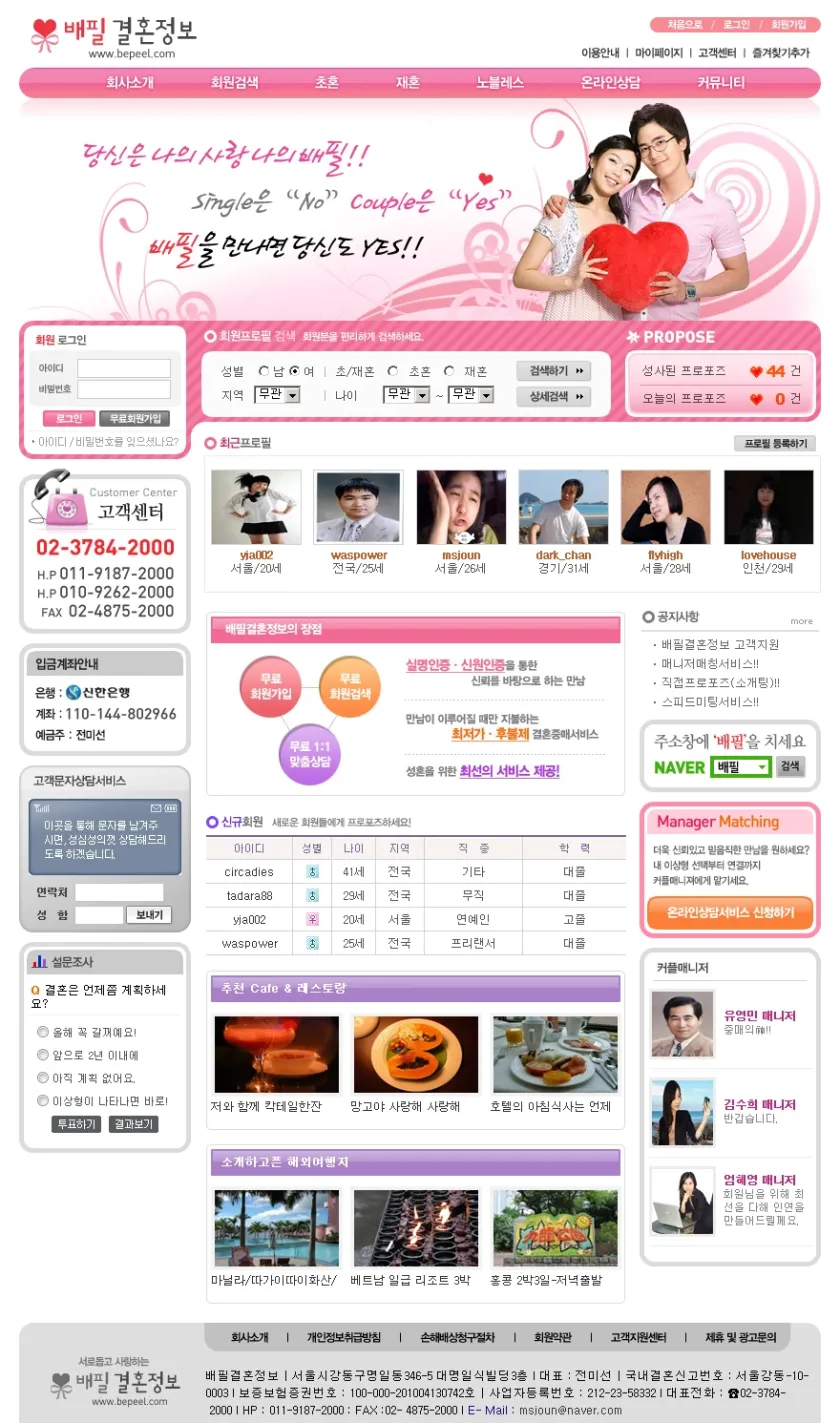 배필결혼정보