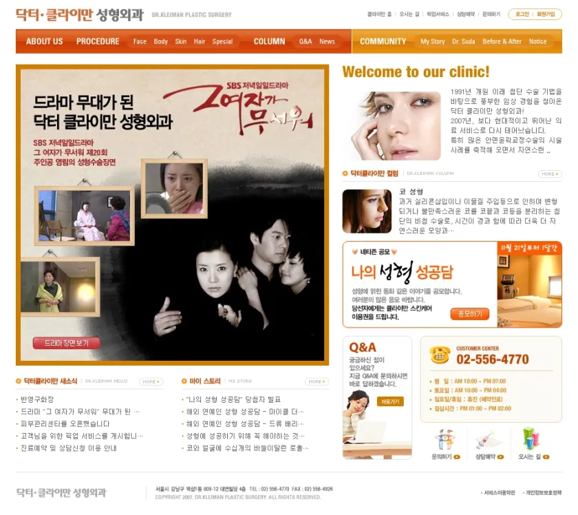 닥터클라이만 성형외과