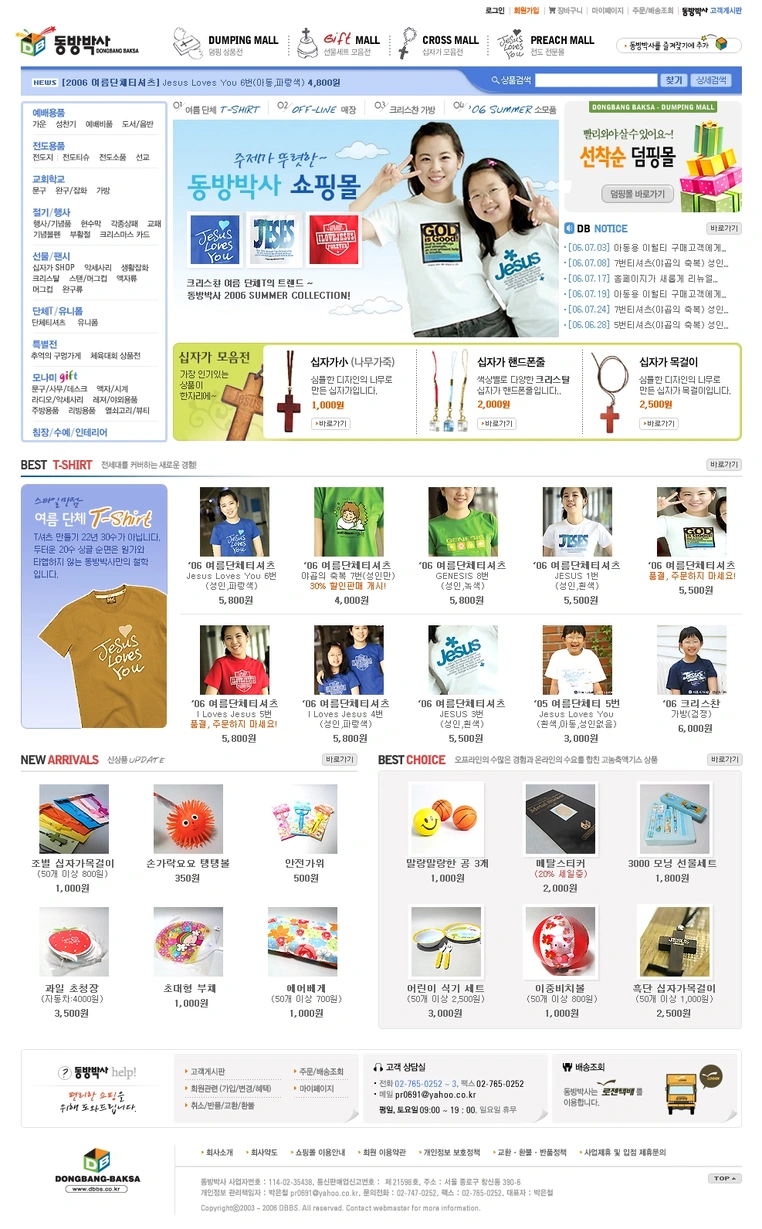 동방박사