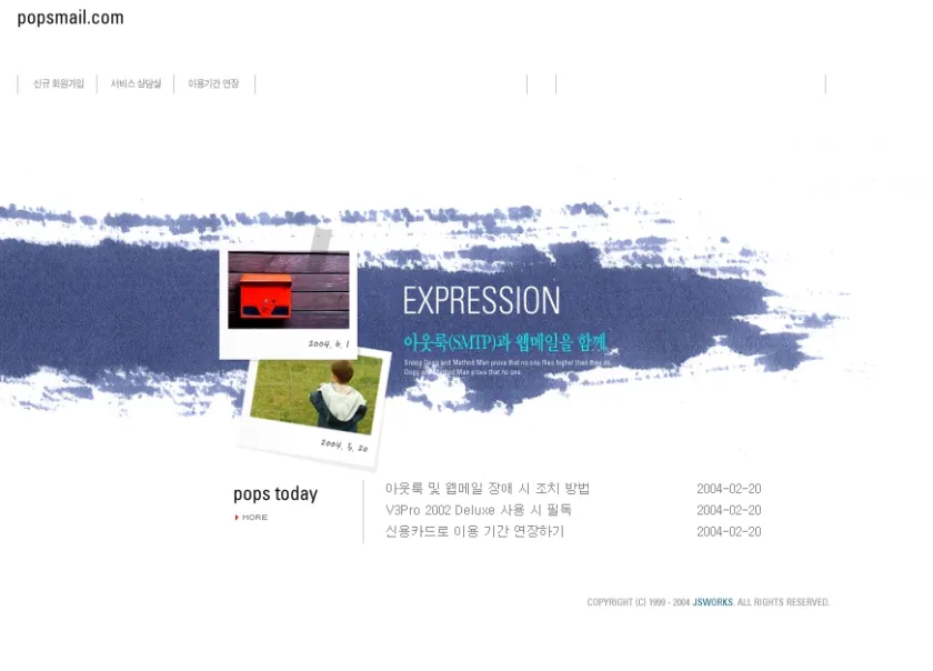 팝스메일
