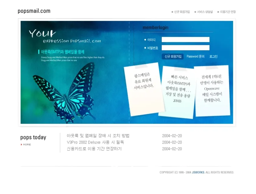 팝스메일