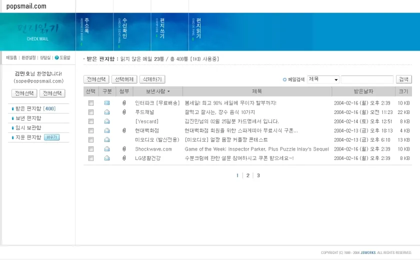 팝스메일