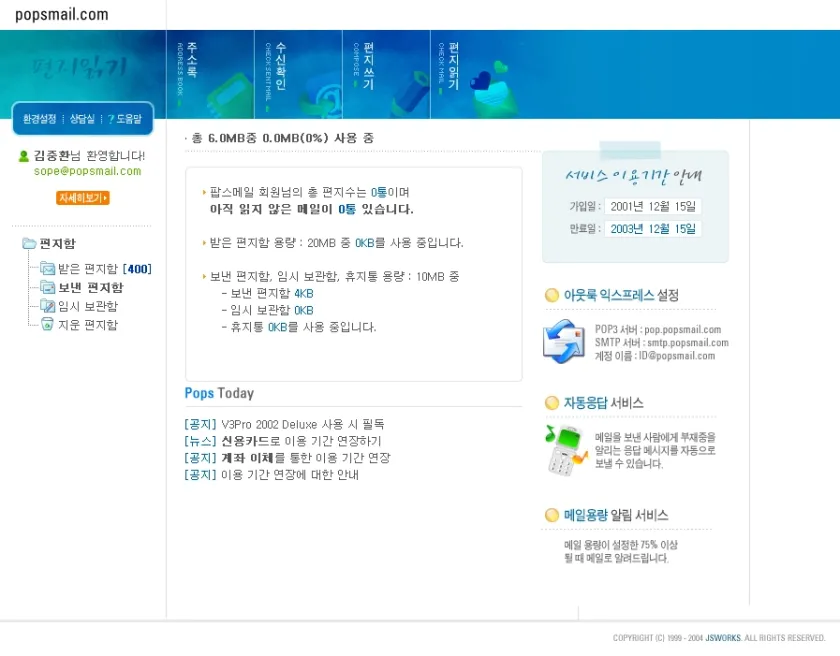 팝스메일
