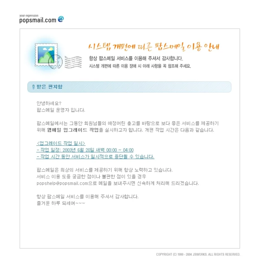 팝스메일