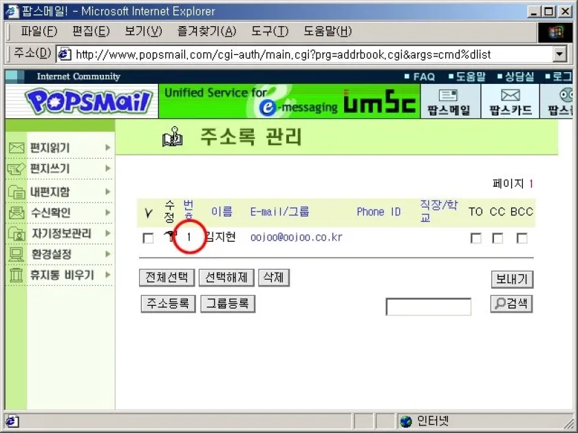 팝스메일